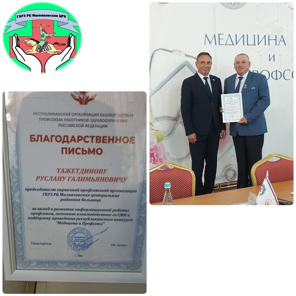 Благодарственное письмо председателю нашей первичной профсоюзной организации