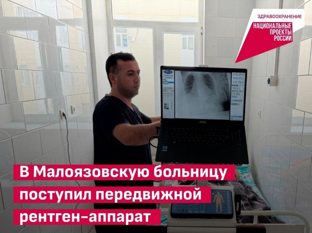 В Малоязовскую больницу поступил передвижной рентген-аппарат