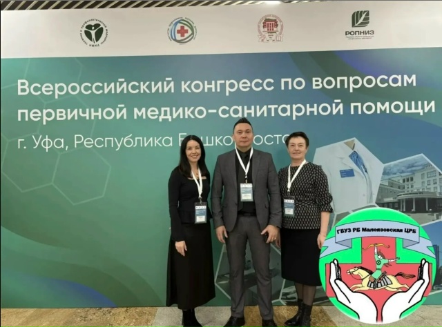 Всероссийский конгресс по вопросам первичной медико санитарной помощи