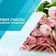 График работы в выходные и праздничные дни с 30 апреля по 11 мая 2025 г.